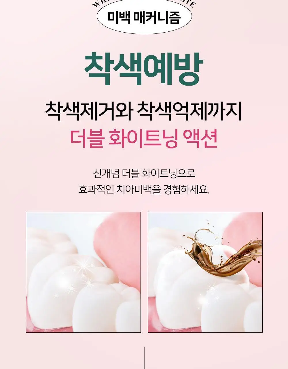 [불소 포함] 유시몰 화이트닝 미백치약 106g 상세페이지 19